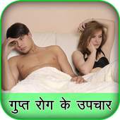 Gupt Rog 1.0