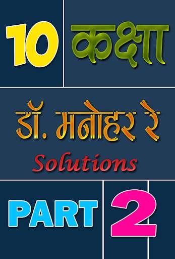 10th class math solution in hindi Dr Manohar part2 screenshot 1