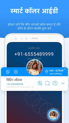Me - Caller ID & Spam Blocker स्क्रीनशॉट 1