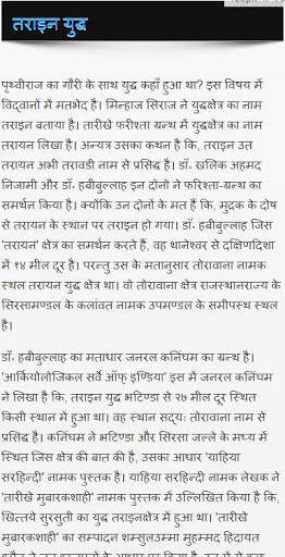 पृथ्वीराज चौहान जीवनी Biography Prithviraj Chauhan स्क्रीनशॉट 5