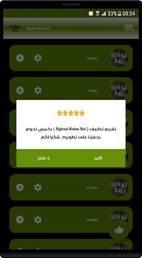 روائع اغاني رينا راي جديدة ومميزة بدون نت screenshot 4