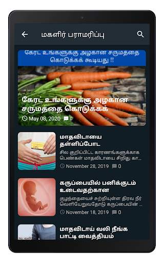 Tamil Daily Health Tips screenshot 15