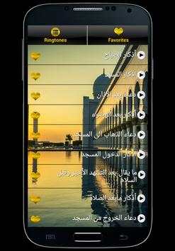 Muslim Azkar - اذكار المسلم screenshot 2