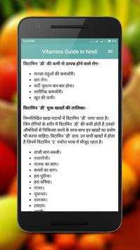 Vitamins Guide in hindi screenshot 3