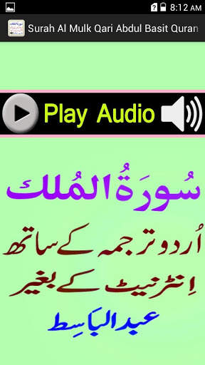 Urdu Surah Mulk Audio Basit screenshot 2