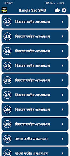 Bangla Sad SMS - Koster Status screenshot 4