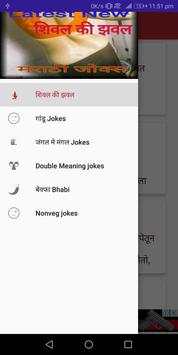 Latest Funny Nonveg Jokes-2018 screenshot 1