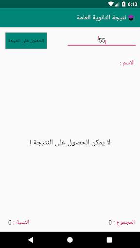 نتائج الثانوية العامة 3 تصوير الشاشة