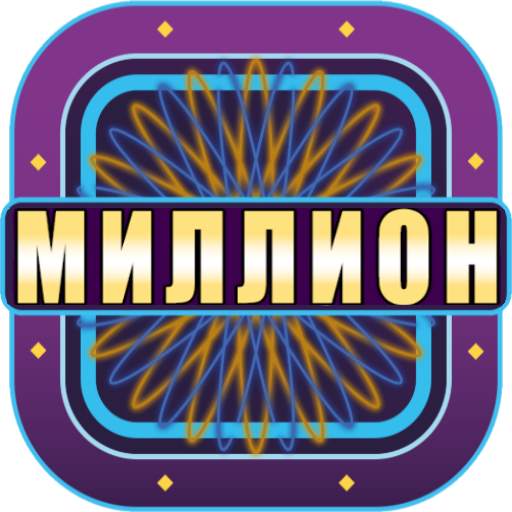 Millionaire 2019 7.1