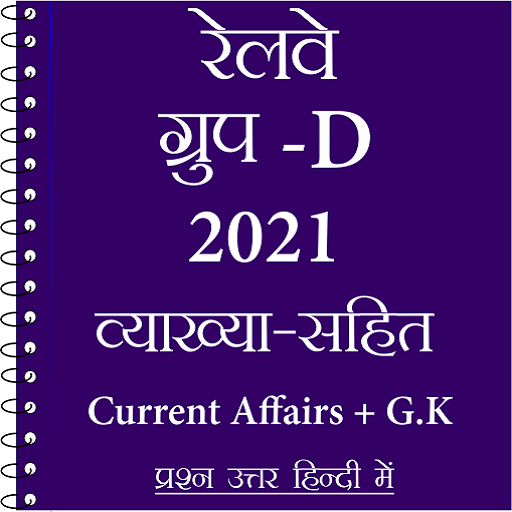 Railway Group D Exam Preparation Hindi أيقونة