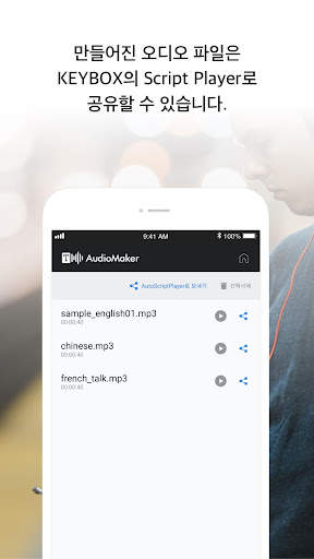 어학 AudioMaker (영어 등 어학책 읽어주는 앱 скриншот 3