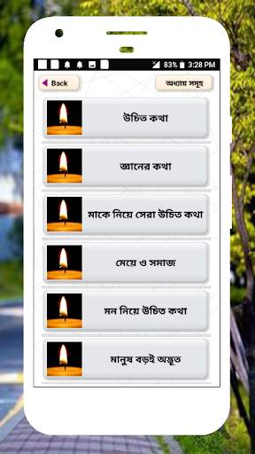 জ্ঞানের কথা উচিত কথা জ্ঞান থেকে বলা উচিৎ কথা скриншот 2