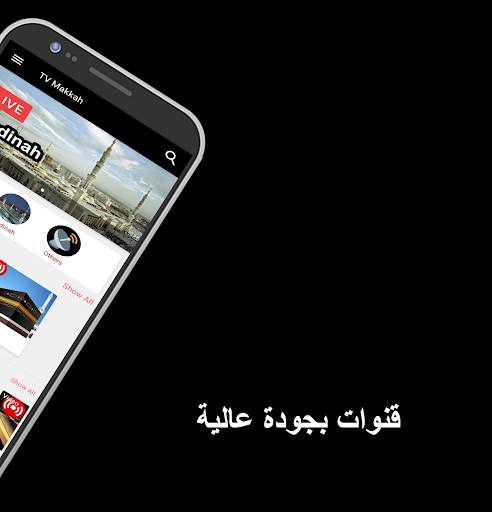 🕋 تلفزيون مكة 2 تصوير الشاشة