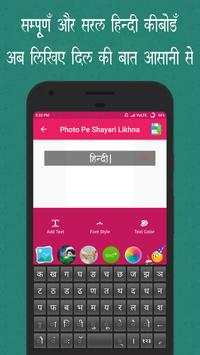 Photo Pe Shayari Likhna screenshot 2