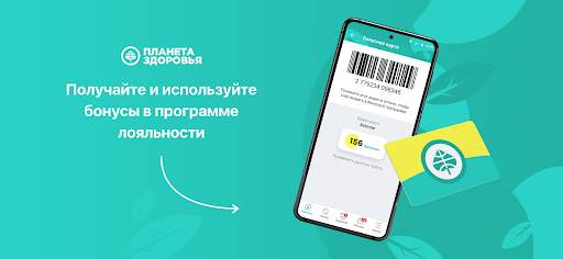 Планета Здоровья screenshot 3