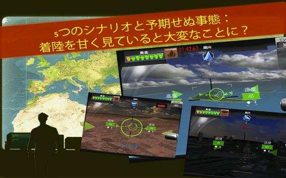 MAYDAY! 緊急着陸 screenshot 4