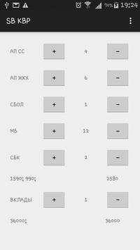 SB KBP low screenshot 1