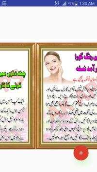 Rang Gora Karne Ki Home Tips screenshot 2