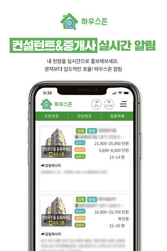 하우스존 - 빌라 부동산 종사자 회원전용 앱 скриншот 4
