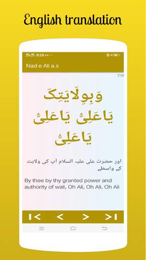 Nade Ali with Urdu translation screenshot 6