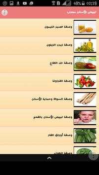 تبييض الاسنان مجرب 2 تصوير الشاشة