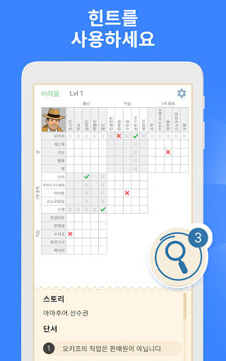 Cross Logic - 두뇌 퍼즐 게임 screenshot 14