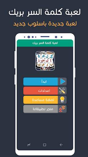 لعبة كلمة السر الذكية 2 الجزء الثاني screenshot 1