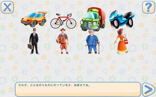 バス・ストーリー（対象年齢4～6歳） screenshot 16