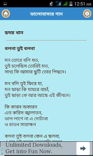 ভালোবাসার গান/ Love Music screenshot 3