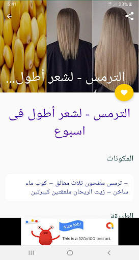 تطويل الشعر بسرعه screenshot 5