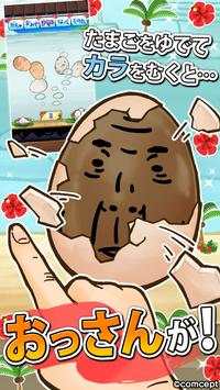 OSSAN Eggs! mini -Summer Ver.- स्क्रीनशॉट 3