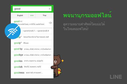 LINE Dict: ภาษาอังกฤษ-ภาษาไทย screenshot 5