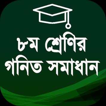 অষ্টম শ্রেণীর গণিত গাইড ২০২০ - Class 8 math screenshot 1
