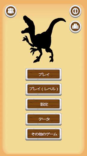 恐竜 - クイズ screenshot 1