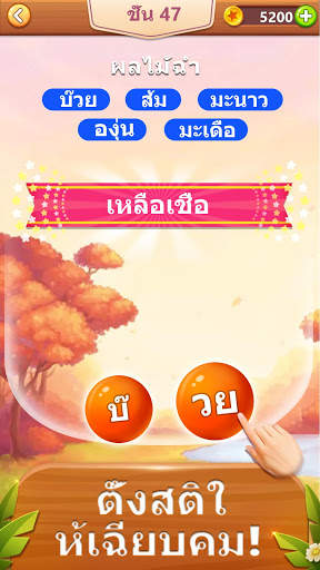 Word Puzzle - เกมคำศัพท์ screenshot 3