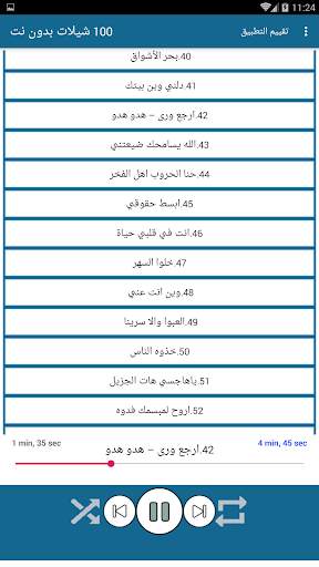 100 شيلات بدون نت 2020 5 تصوير الشاشة