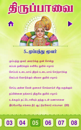 Thiruppavai Audio & Lyric-Free screenshot 5