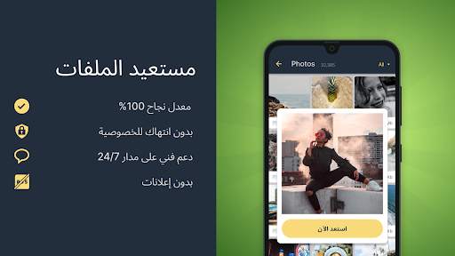استرجع الملفات المحذوفة 1 تصوير الشاشة