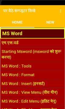 घर बैठे कम्प्युटर शीखे स्क्रीनशॉट 1