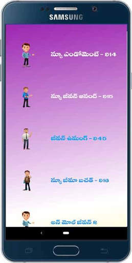 ఎల్ ఐ సి పాలసిల గురించి తెలుగులో screenshot 1