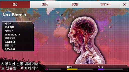 Plague Inc. (전염병 주식회사) screenshot 5