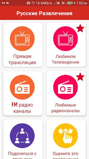 Русское Живое ТВ, HD IPTV и Live FM-радио скриншот 2