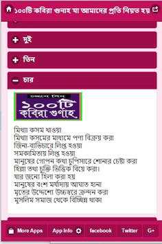 ১০০টি কবিরা গুণাহ screenshot 2