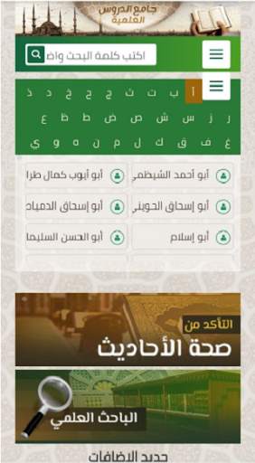 جامع الدروس العلمية screenshot 1