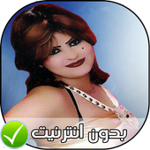 chaba nabila 2018 - الشابة نبيلة بدون انترنت icon