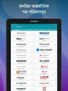 Bangla Newspapers - All Bangla News screenshot 12
