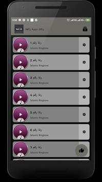 رنات دينية روعة screenshot 2
