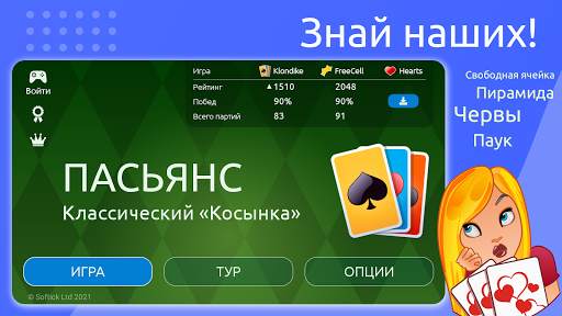 Пасьянс - Косынка скриншот 2
