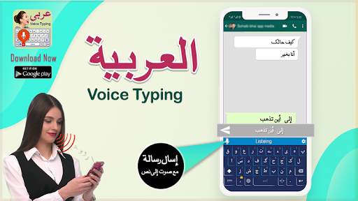 Arabic Voice Typing Keyboard - Arabic Keyboard स्क्रीनशॉट 2