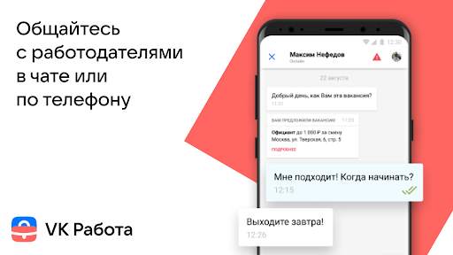 VK Работа: поиск работы скриншот 6